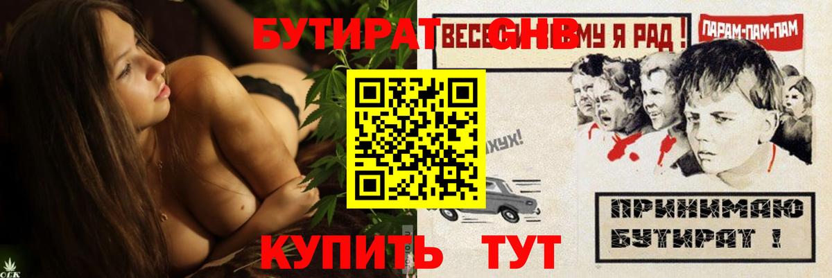 Петрозаводск  Бутират оксибутират  БУТИРАТ  Вход с VPN 