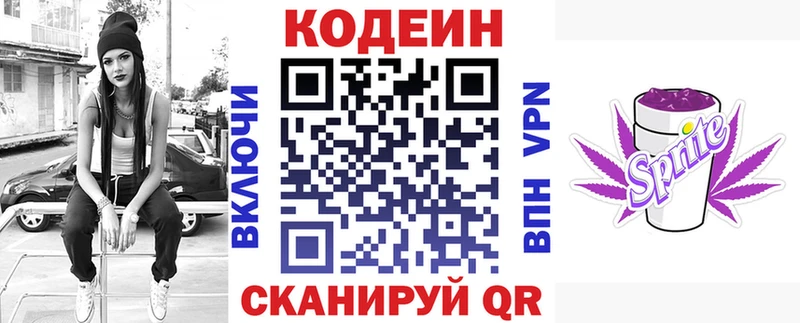 Кодеин напиток Lean (лин)  магазин продажи   Петрозаводск 