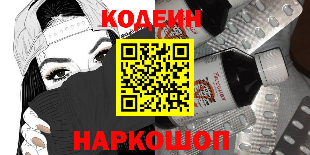 Codein Purple Drank Петрозаводск