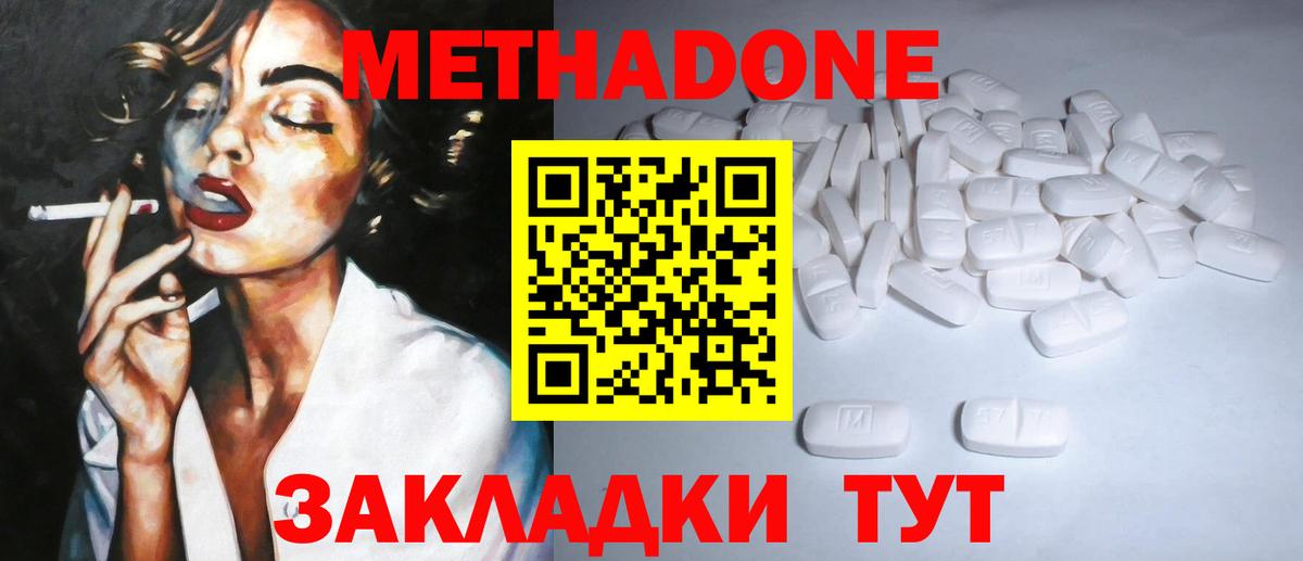 МЕТАДОН methadone Петрозаводск